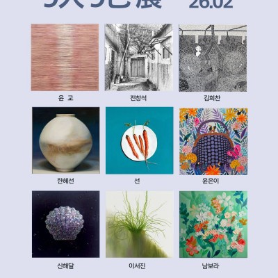 9인9색전