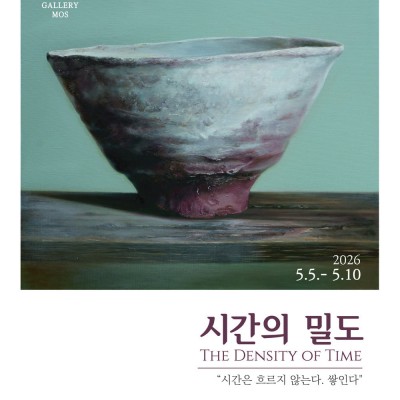 시간의 밀도