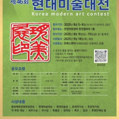 제46회 대한민국현대미술대전